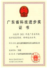 廣東省科技進(jìn)步獎(jiǎng)