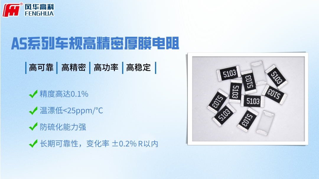 喜報(bào)！風(fēng)華高科“高穩(wěn)定性薄膜片式固定電阻器”榮獲第二屆廣東省職工優(yōu)秀創(chuàng)新成果獎(jiǎng)