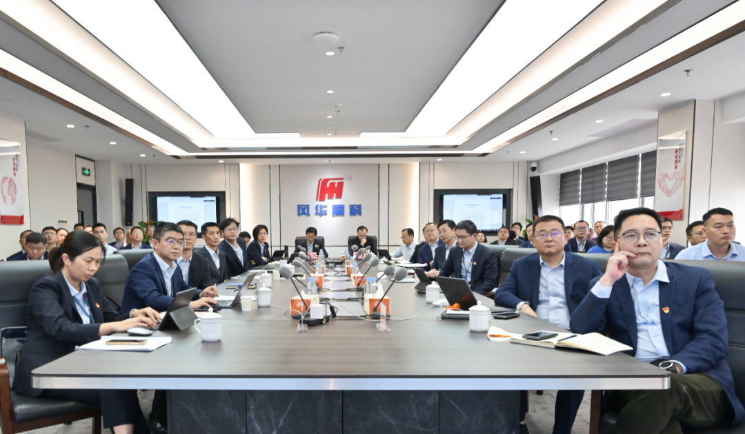 風華高科召開2026年改革發(fā)展務虛會：久久為功把戰(zhàn)略映射到執(zhí)行，依靠能力向高而攀追逐夢想