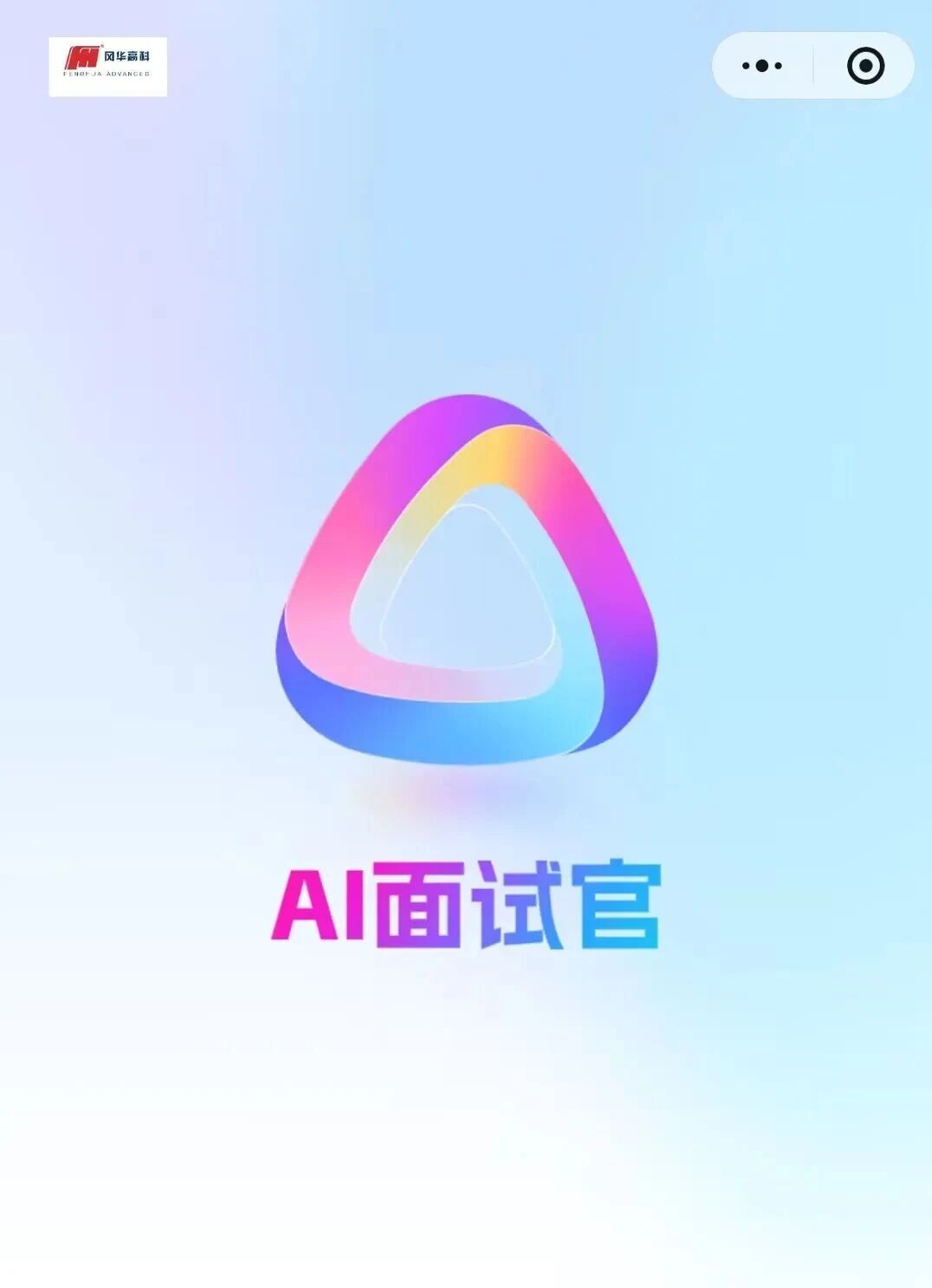 風華高科以AI賦能人才“引育”全鏈條